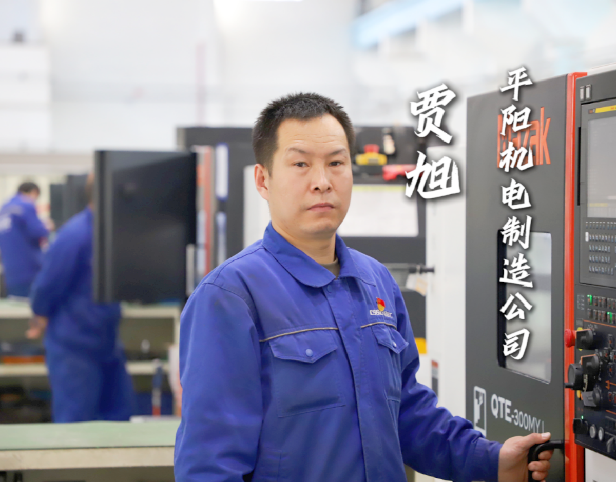 劳模故事丨贾旭：持匠心之笔 绘制造新卷