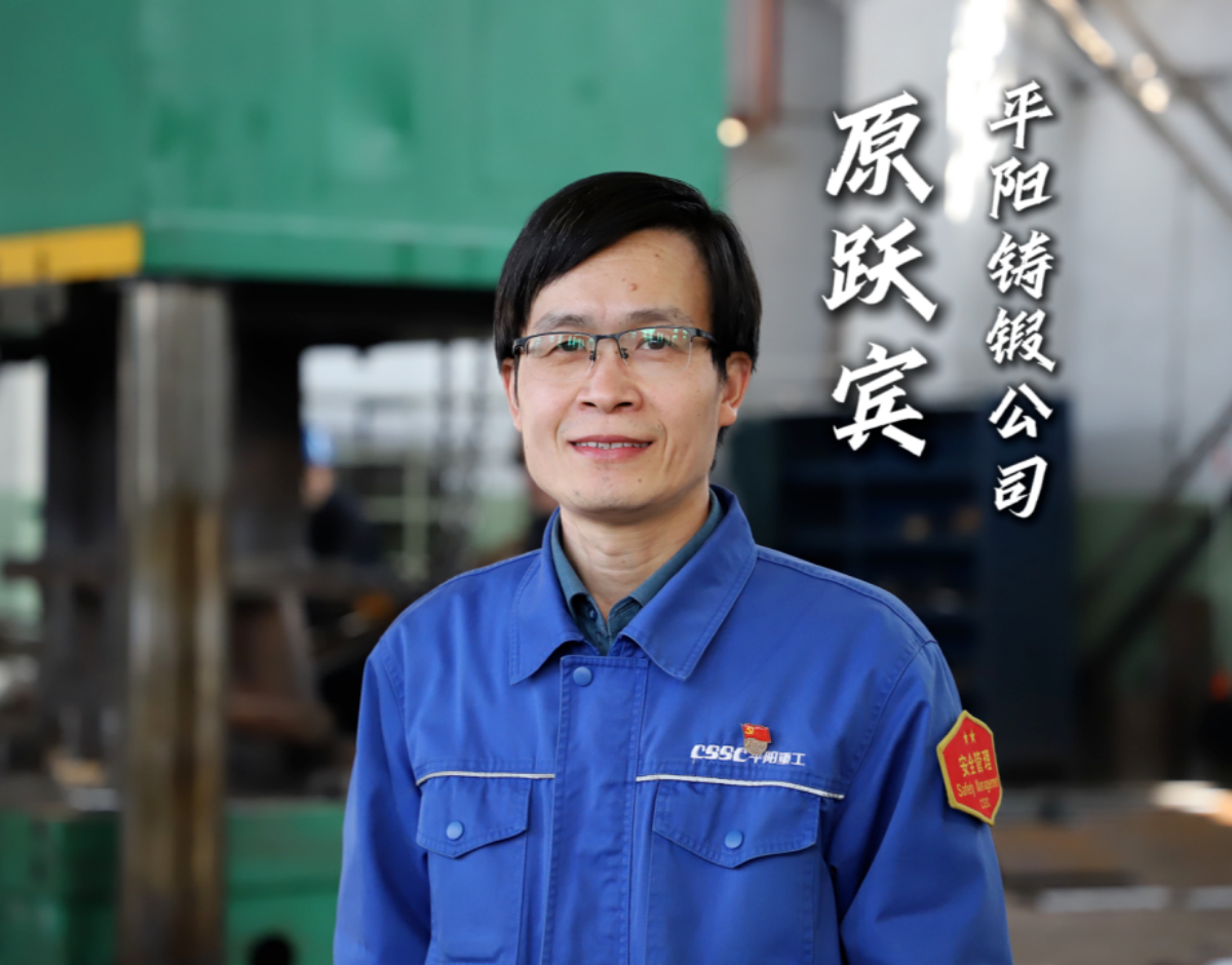 劳模故事丨原跃宾：锻压厂房里的“原管家”